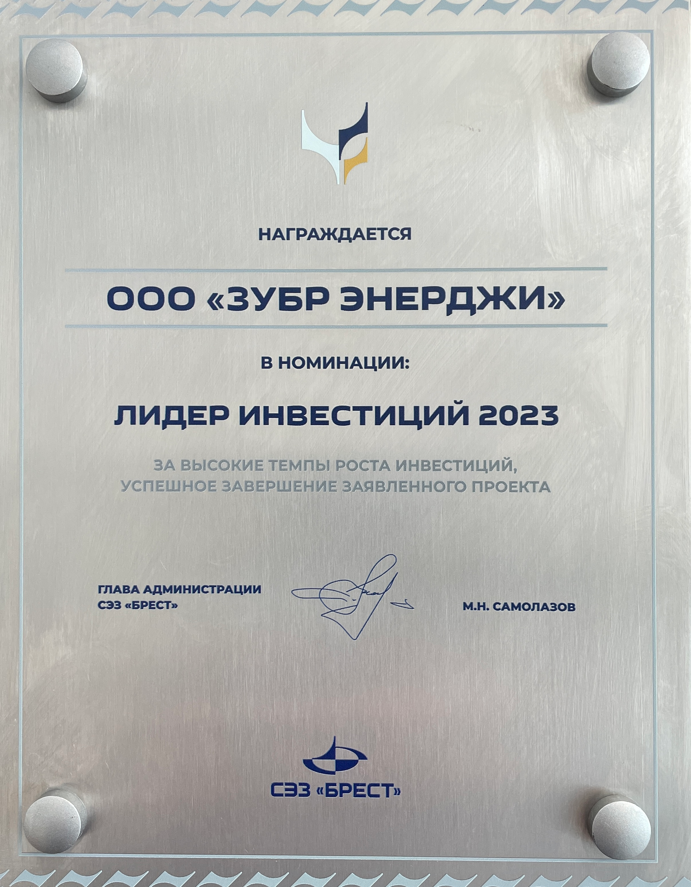 ooo-zubr-enerdzhi-lider-investiczij-2023